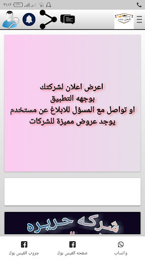 Android application شحن مصر screenshort