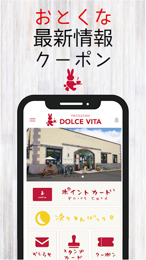 「DOLCE VITA(ドルチェヴィータ)」公式アプリ Screen 2