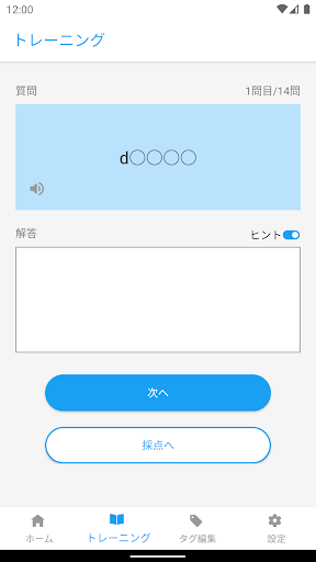 Android application DONGRI単語帳 screenshort