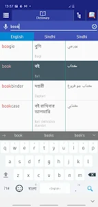 Bangla Sindhi Dictionary
