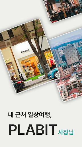 Android application 플래빗 사장님 screenshort