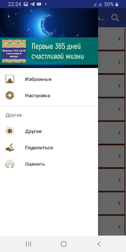 Android application Первые 365 дней счастливой жиз screenshort