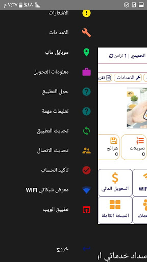 سداد خدماتي اون لاين Screen 3