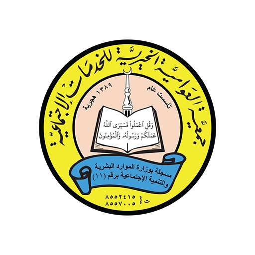 جمعية العوامية الخيرية logo