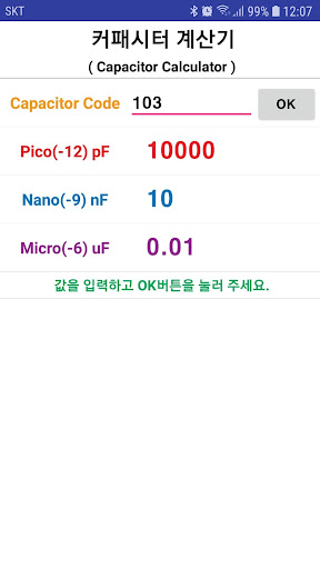 Android application 커패시터(콘덴서) 계산기 screenshort
