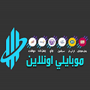 موبايلي اونلاين