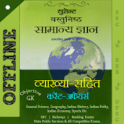 लुसेंट वस्तुनिष्ट GK in हिन्दी  for PC Windows and Mac