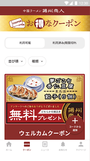 揚州商人グルメ会員　公式アプリ Screenshot 2 - AppWisp.com