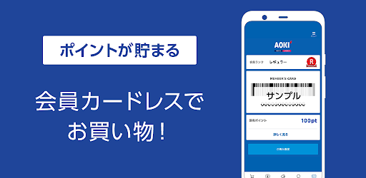 Aokiメンバーズアプリ Google Play のアプリ