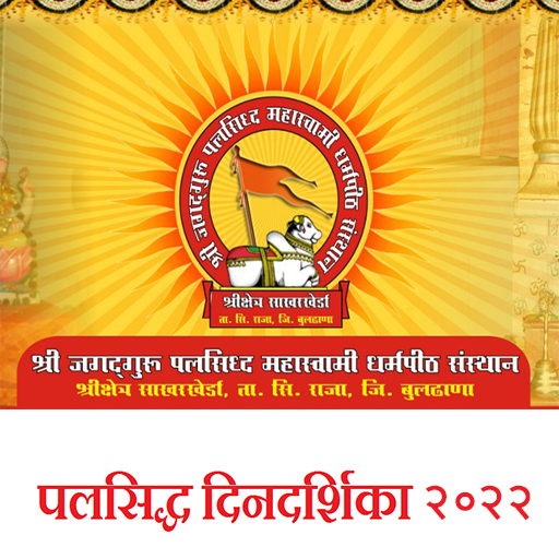 Palsidhha Calendar  Icon