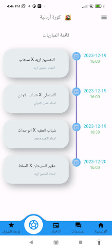 كورة أردنية Screenshot 1 - AppWisp.com
