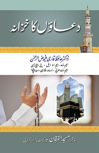 Android application Duaon ka khazana–Masnoon Duaen screenshort