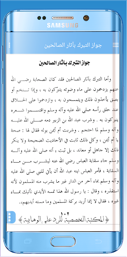 الدرر السنية للرد على الوهابية Screen 2