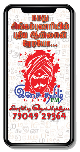 Android application SS Isai Tamil FM screenshort