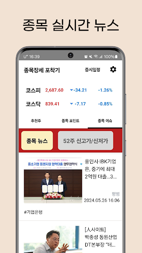 종목장세 포착기 - 자금 집중 급등 종목 추천 Screenshot