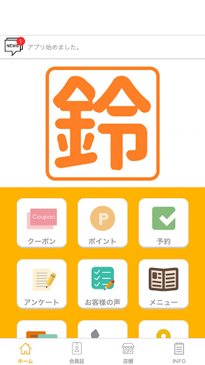 Android application 鈴木新聞店 screenshort