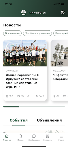 Android application ИНК-Портал screenshort