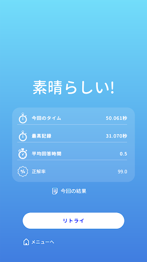 100ます計算 Screen 3