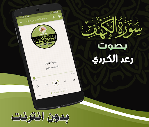 Surah Al Kahf Raad Al-Kurdi Screen 2