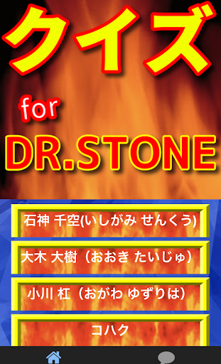 Download クイズ Forドクターストーン 少年ジャンプアニメ漫画作品 無料暇つぶしアプリ Free For Android クイズ Forドクターストーン 少年ジャンプアニメ漫画作品 無料暇つぶしアプリ Apk Download Steprimo Com
