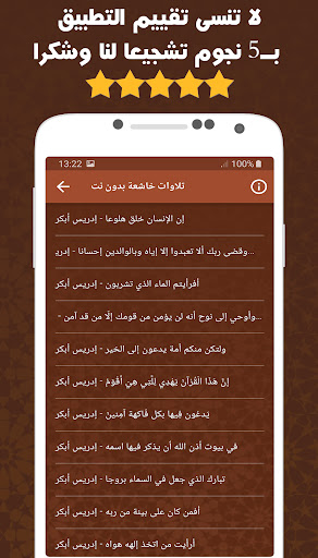 تلاوات خاشعة ومؤثرة ادريس ابكر Screen 3