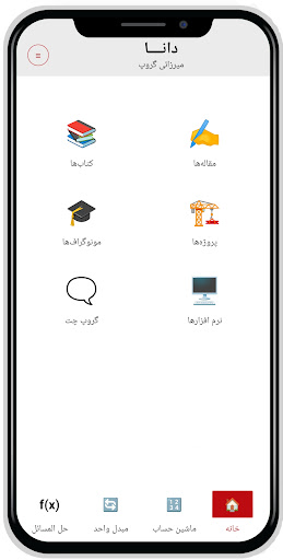 دانا Screen 2
