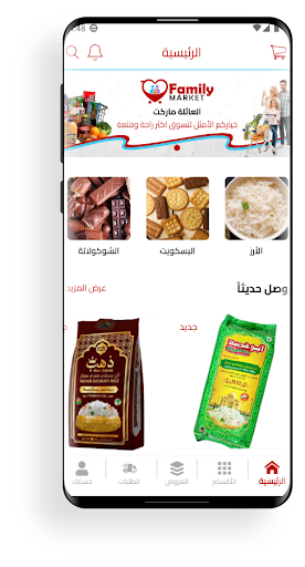 العائلة ماركت