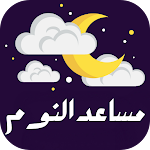 Cover Image of Télécharger Voices for sleep from Quran  APK