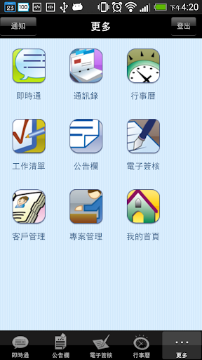 Novax Netask 行動版EIP Screen 3