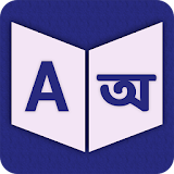 English To Assamese Dictionary icon