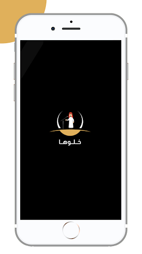 Android application خلوها-khloha screenshort