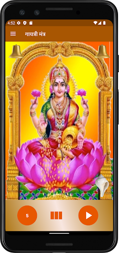गायत्री मंत्र Screen 2