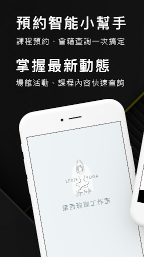 Android application 萊西瑜珈Lexie Yoga screenshort
