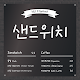 HUSandwich™ Korean Flipfont Baixe no Windows