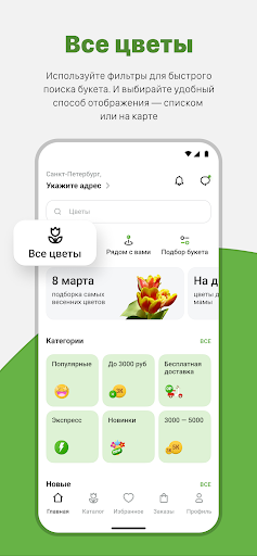 Цветы. Доставка цветов Flawery Screen 2