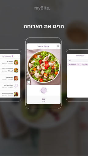 Android application myBite. screenshort
