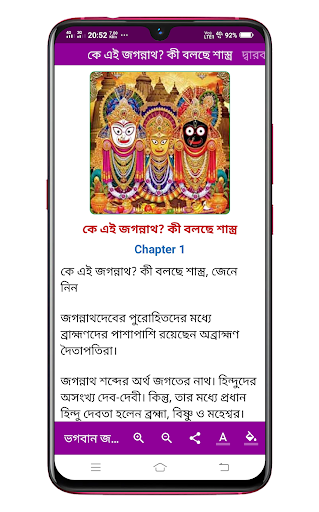 ভগবান জগন্নাথ Lord Jagannath Screen 2