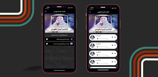 اناشيد اميرة كويس Screen 3
