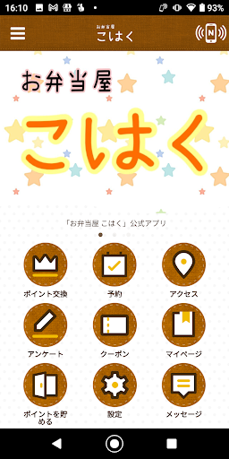 Android application お弁当屋こはく screenshort