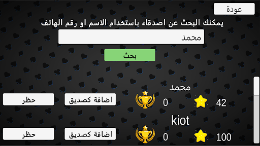 Whist Online Screen 3