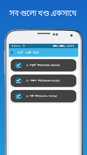মুসলিম শরীফ সম্পূর্ণ খন্ড Screen 3
