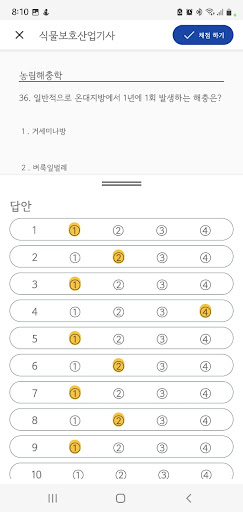 패스클 - 식물보호산업기사 Screen 3