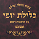 Siddur Klilat Yofi Ashkenaz - סידור Laai af op Windows