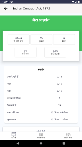 ExamJini Screen 3