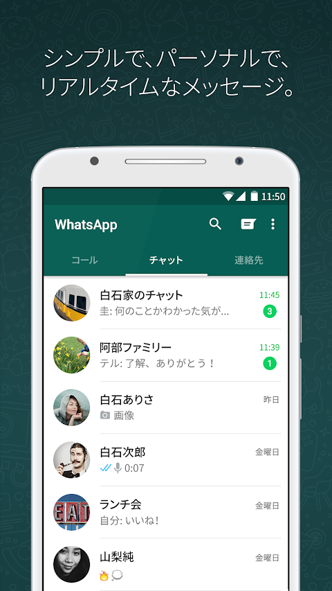 WhatsApp Messengerのおすすめ画像1