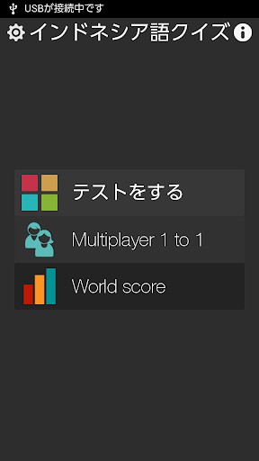 インドネシア語BIPA/TOIFL検定テスト Screen 3