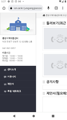 중앙지역아동센터 Screen 3