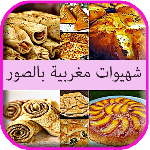 شهيوات مغربية سهلة وصحية Laai af op Windows