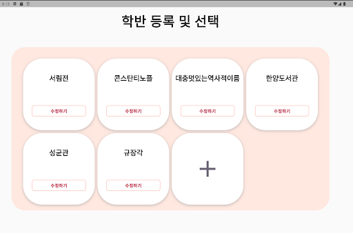 School Check Screen 3