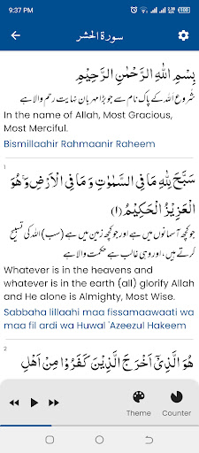 Surah Hashr سورة الحشر screenshot 19